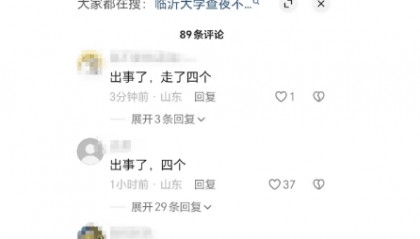 临沂大学4名师生外出吃饭车祸身亡，学校回应“正在调查”