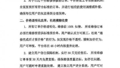 啄木鸟再次道歉：我们错了！6条整改措施公布：全额退款或补偿！已连续两年被3·15曝光