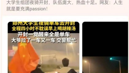 郑州大学生“夜袭”开封 网友：“青春”在这一刻具象化