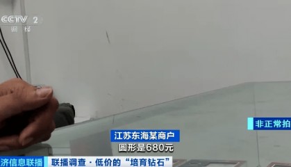 假的！别戴！这种“钻石”，进货仅0.5元