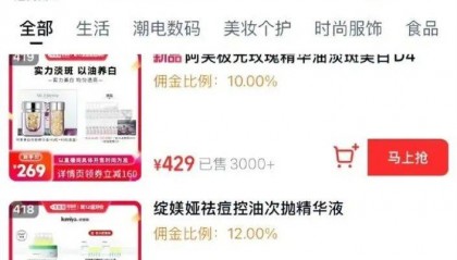 李佳琦直播佣金疑似曝光，网友：赚太多了