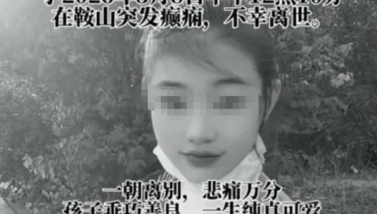 “星宝”突发癫痫去世，年仅17岁，去世前一天还如常收拾家务