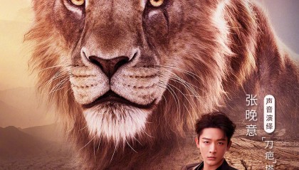 迪士尼新狮子王前传《狮子王：木法沙传奇》官宣中文配音演员 张若昀张晚意周深献声