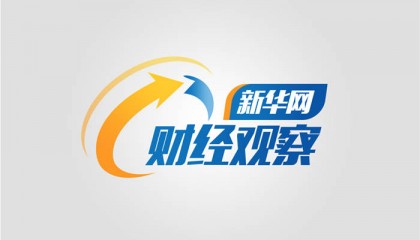 新华网财经观察丨当家电拥抱大模型