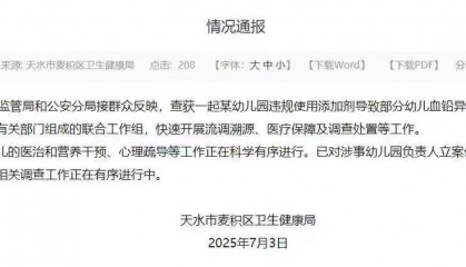 幼儿园违规用添加剂致多名幼儿血铅异常，究竟添加了什么该尽快严查说清