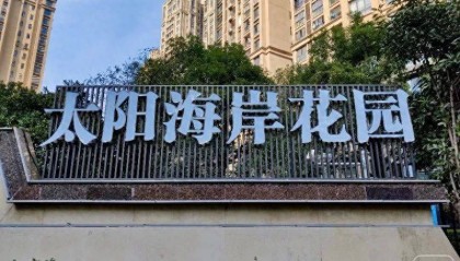 合肥一小区业委会状告开发商，获赔65万元！这笔钱是否发给业主？