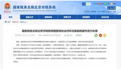 司马南曾痛批薇娅等人逃税，自己翻车被罚：嘴上爱国不作数，依法纳税才是真爱国