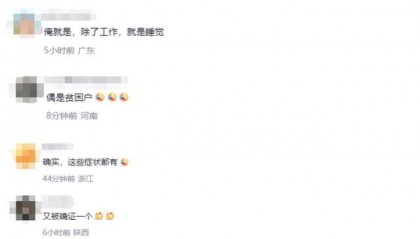 正式被确诊为时间贫困户引热议，网友：这些症状都有