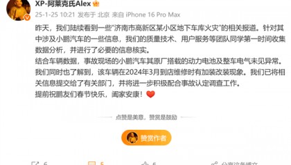 一小鹏汽车突然起火，小区17辆车完全或严重烧损，包括奔驰、宝马等豪华车！车企回应：涉事车曾加改装