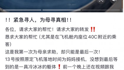 福建61岁老人飞机上猝死！女儿最新发声