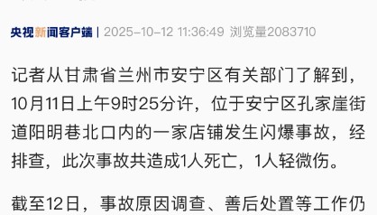 一餐饮店发生闪爆事故，致1死1伤