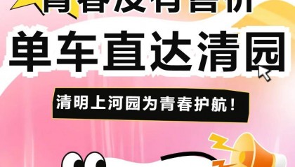 河南多所高校发文 “要passion，更要安全”