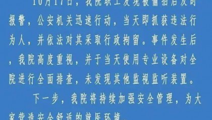 妇幼保健院回应更衣室暗藏摄像头：违法者被行拘