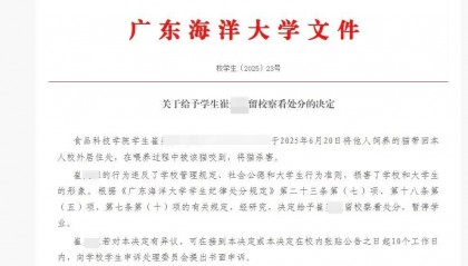 广东海洋大学通报学生虐猫事件：给予留校察看处分，暂停学业