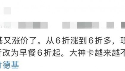 肯德基宣布涨价！网友：天塌了……