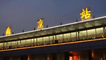 “南京站”的“京”字多一横，写错了？真相原来如此