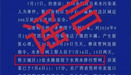 编造虚假警情通报 网民捏造杭州粪水谣言被刑拘