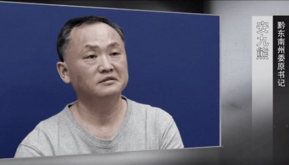 为讨好省委书记夫人，他安排妻子休假全程陪同