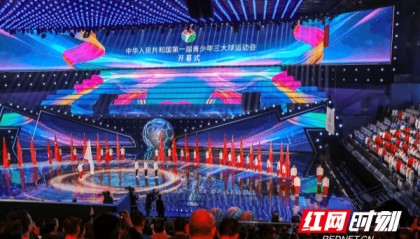 秀出风采！各代表团亮相三大球运动会开幕式