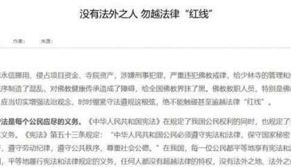 本月第二次发声，中国佛教协会：释永信给全国佛教界抹黑