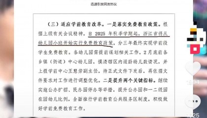 真探丨网传幼儿园将免费？专家辟谣：系误读 学前教育普及普惠不等于免费