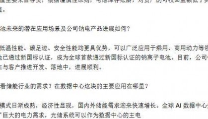 宁德时代：公司钠新乘用车动力电池正在与客户推进开发、落地中
