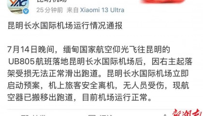 飞机在昆明降落时起落架折断、引擎触地，机场回应：无人员受伤
