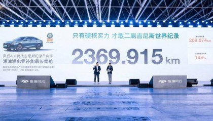续航2369.915公里！中国车企再创吉尼斯世界纪录