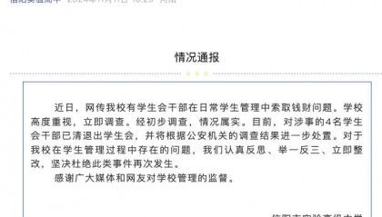 高中学生会干部被曝受贿，反腐从娃娃抓起不是笑话