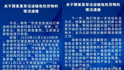 村民自运柴油被罚3万？当事人：已依法申诉