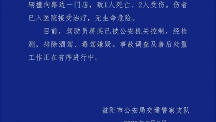 湖南益阳一男子停车操作失误致1死2伤，已被公安机关控制