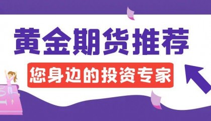 期货交易用哪个软件好？黄金期货APP免费下载及开户详解