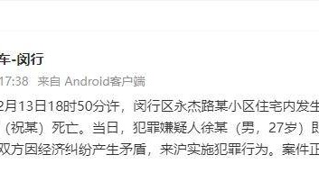 25岁虎牙女主播“酷萱”遇害 警方：嫌疑人当日被抓获，其交代因经济纠纷产生矛盾