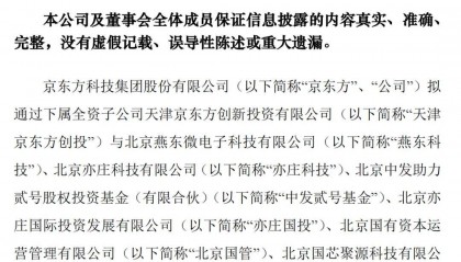 330亿！北京新建一条12英寸集成电路生产线