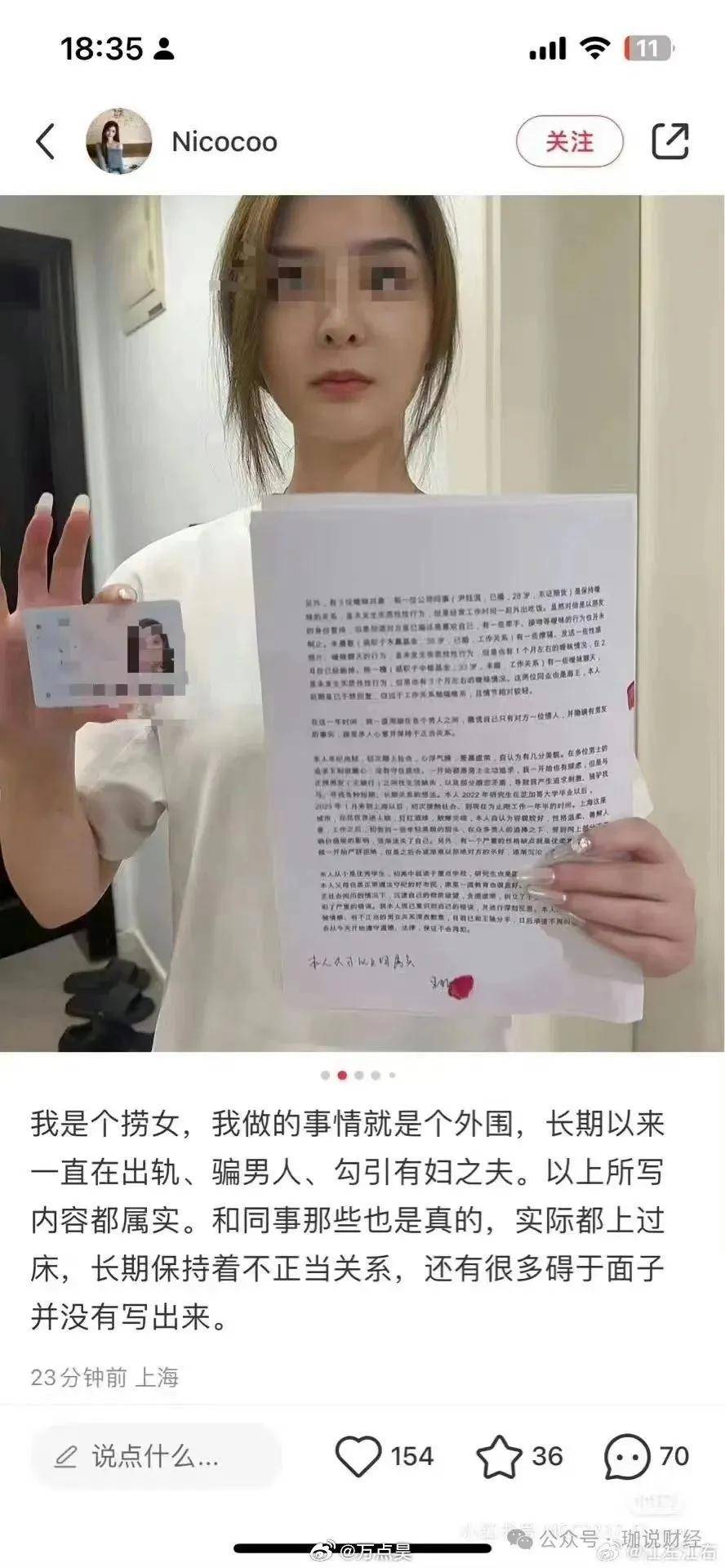 网传东证期货美女自曝劈腿多男、钱色交易 公司再次回应