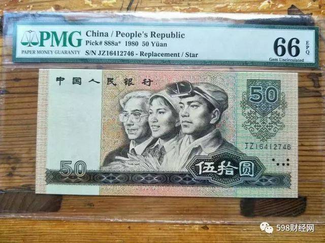 四版币币王你能找到吗?单张价值6500元,就是这个特征