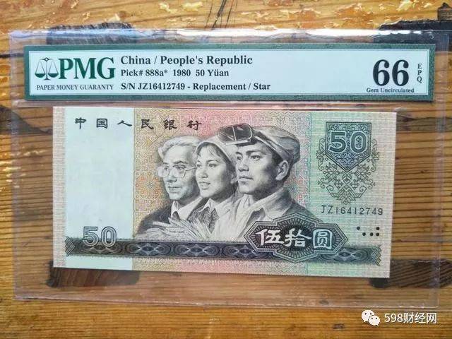 四版币币王你能找到吗?单张价值6500元,就是这个特征