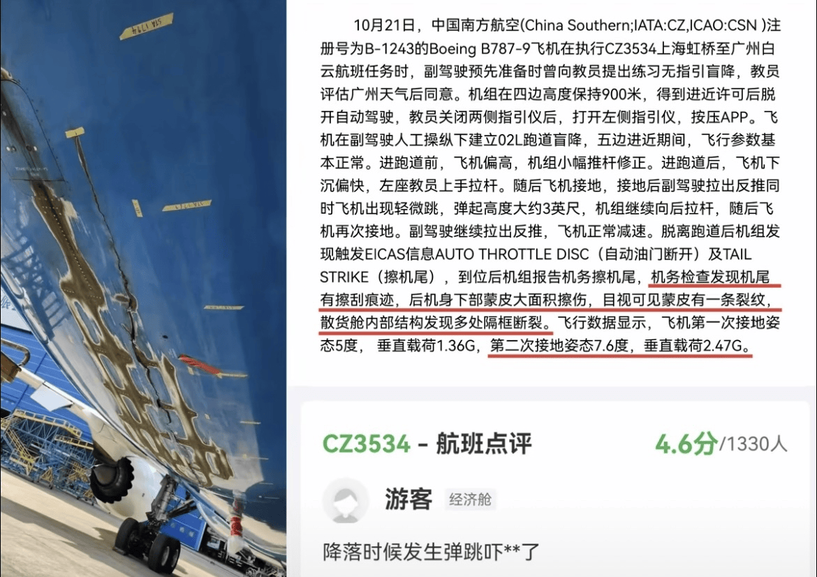 上海飞广州南航波音飞机落地时疑似发生“擦机尾”事故,乘客讲述惊魂瞬间!多方回应