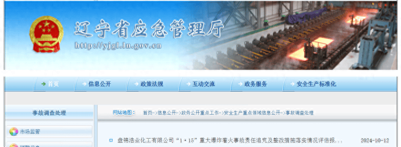 盘锦致13死重大爆炸着火事故最新情况:市委书记、市长等被处理处分