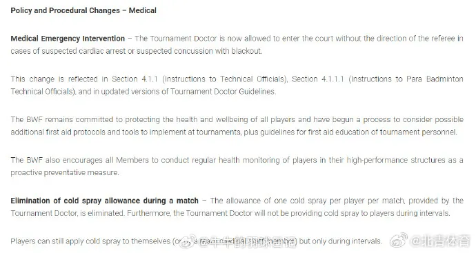 世界羽联新规:医生可直接进赛场