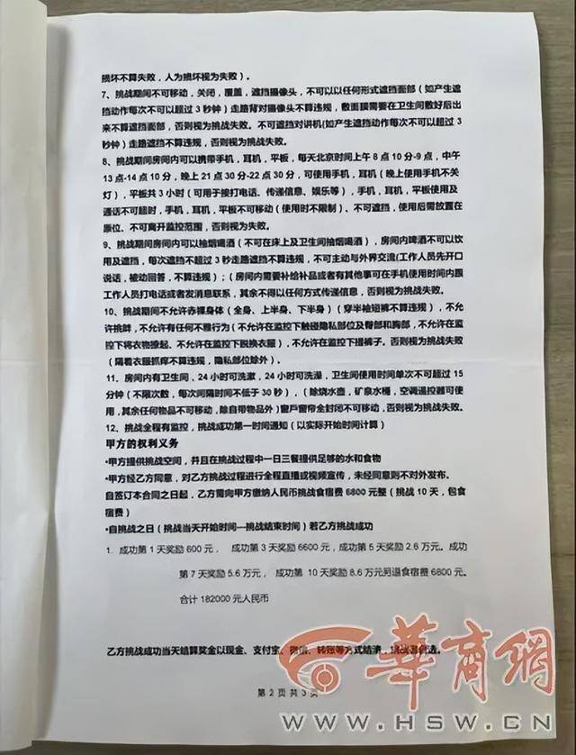 陕西一男子为赢80多万奖金参与“自律挑战”,交2万连战3次均失败!男子起诉,法院已经立案