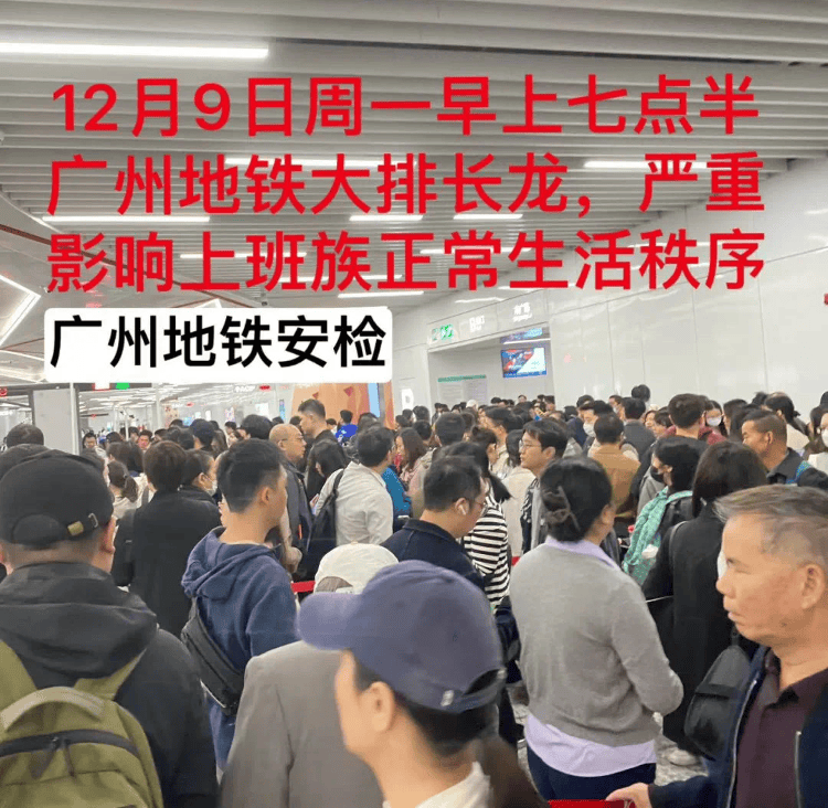 “搞得跟坐飞机一样”?广州地铁回应“安检新规导致早高峰人员大量拥堵”