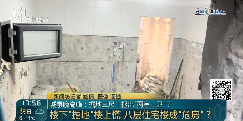 小区一楼住户竟向下挖出“两室一卫”!整栋楼都居民慌了:“危房”还能住吗?