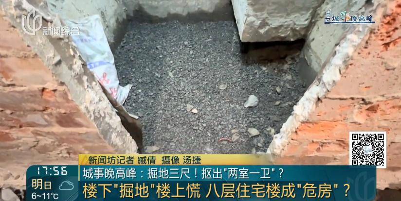 小区一楼住户竟向下挖出“两室一卫”!整栋楼都居民慌了:“危房”还能住吗?