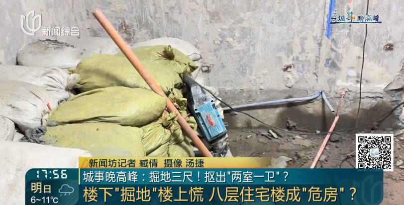 小区一楼住户竟向下挖出“两室一卫”!整栋楼都居民慌了:“危房”还能住吗?