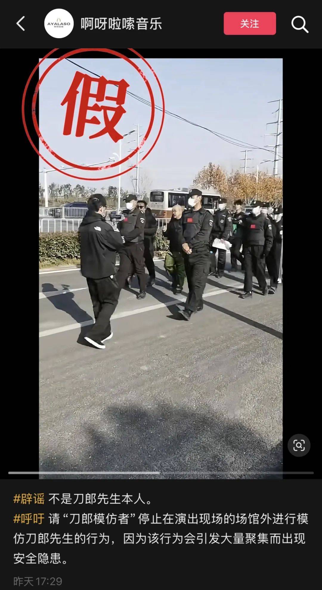 刀郎经纪公司紧急发声