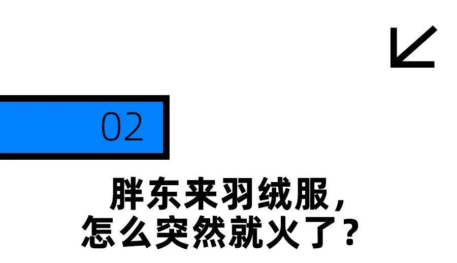 胖东来的百元羽绒服，打工人抢疯了