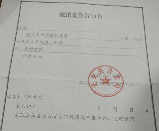 16岁被表姐拐卖,29年后过追诉期被撤案