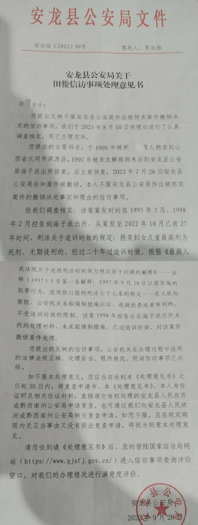 16岁被表姐拐卖,29年后过追诉期被撤案