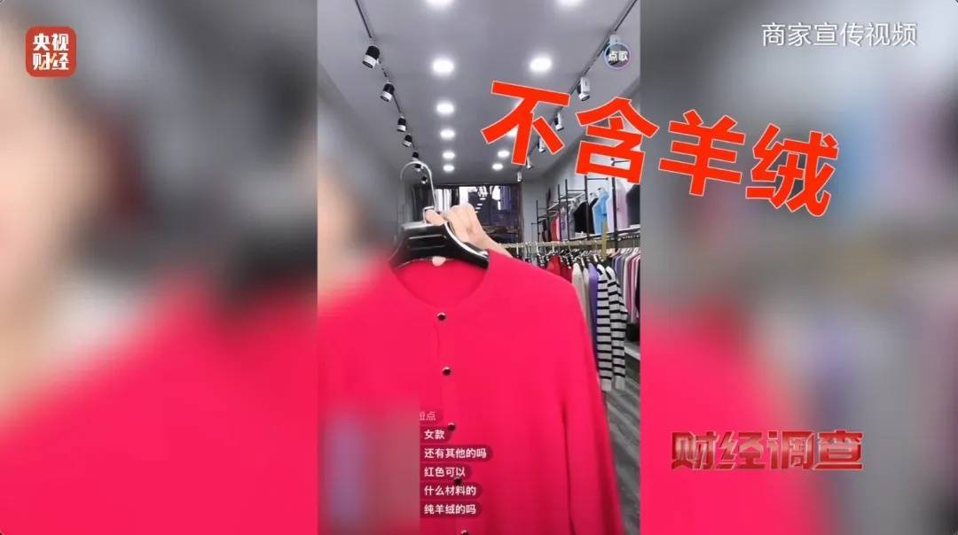 “宣称含70%羊绒,实际为零”!鄂尔多斯通报